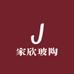 家欣玻陶