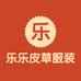 乐乐皮草服装工厂店个体店