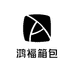 鸿福箱包