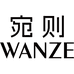 宛则个人护理