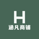 涵凡商铺
