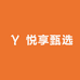 悦享甄选号壹店