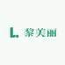黎美丽农业经营部