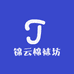 锦云棉袜坊