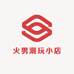 火男潮玩小店