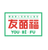 友皕福食品