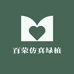 百荣仿真绿植
