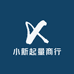 小新起量商行