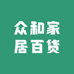 众和家居百货优选