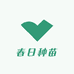 春日种苗