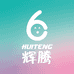 辉腾HUITENG户外鞋服