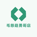 助农毛慈菇勇哥店