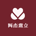 阿杰鼎立汽车服务铺子