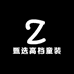 甄选高档童装店