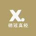 销冠真经