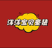 洋洋宝贝优选童装