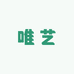 唯艺漆器