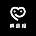 鲜鑫橙