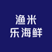 渔米乐海鲜店零售店