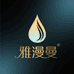 雅曼高奢水光护肤