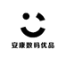安康数码优品