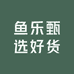 鱼乐甄选好货
