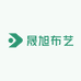 晟旭布艺