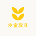汐童玩具