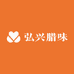 弘兴腊味批发行