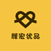 辉宏优品