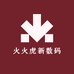 火火虎新数码