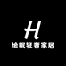 绘眠轻奢家居