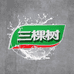 3trees建材总批发