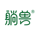 躺兽贵啡保健食品专卖店