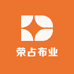 荣占布业