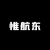 杨惟航东杨
