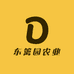 东篱园农业
