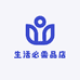 精品生活用品店铺