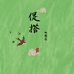 促搭专营店