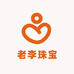 老李珠宝店