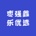 枣强鑫乐精选