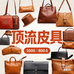 顶流皮具