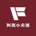 阿源小卖铺