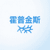 霍普金斯神经酸脑营养