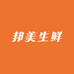 邦美生鲜
