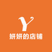 赖小妍的店铺呀