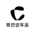 斯巴达车品