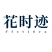 花时迹潮玩