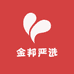 金邦严选