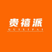 贵禧派睡眠家具